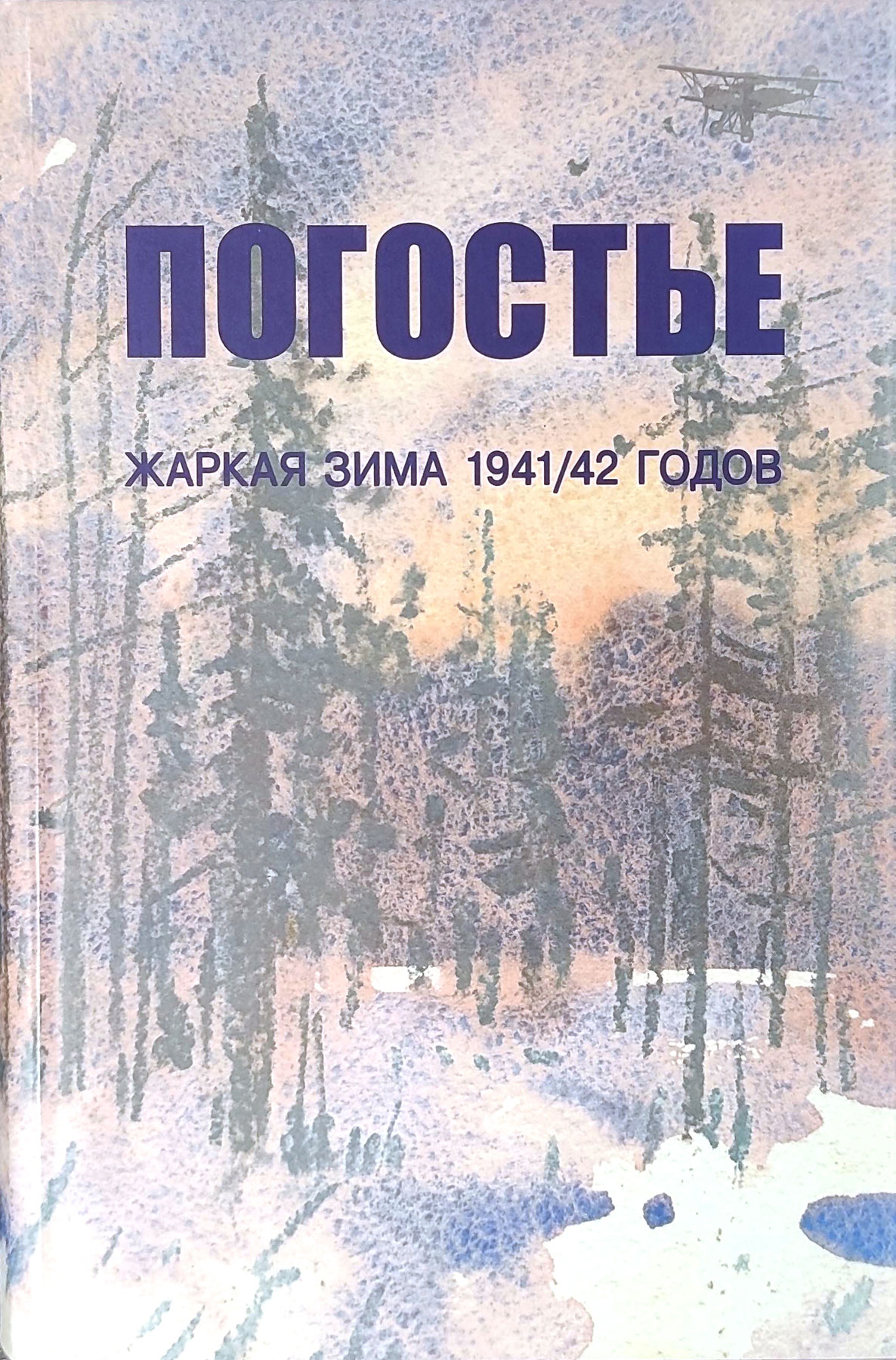 .   1941/42 