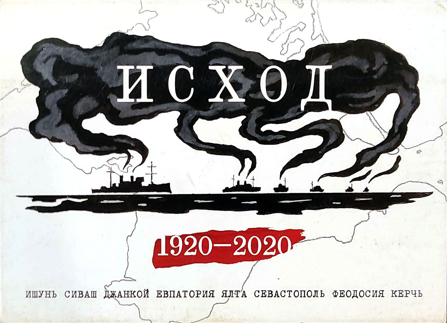 . 1920-2020.   8 